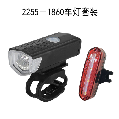 2255+1860 Monochrome Headlight Suit USB Rechargeable Bicycle Headlight and Rear Light Suit Mountain Bike Headlight
