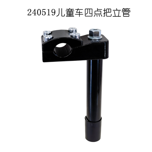 240519儿童山地自行车四点把立管4点把立鹅头把立车把直管竖把