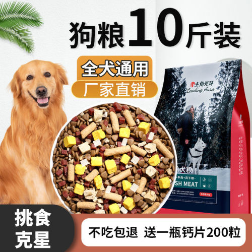 freeze-dried general-purpose 10 special big bag teddy/golden retriever labrador adult dog puppy large dog small wholesale