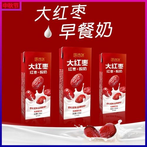 big red dates yogurt 250ml * 16 boxes gift box drinks quality milk source breakfast milk student milk kids‘ milk drinks
