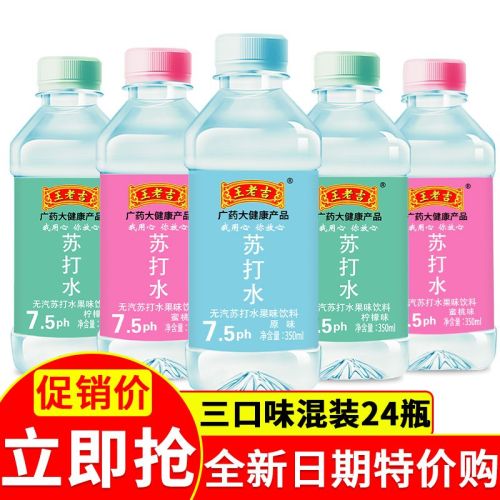 [wang laoji soda] sugar-free weak alkali multi-flavor drinks full box wholesale special offer new date in stock miaofa