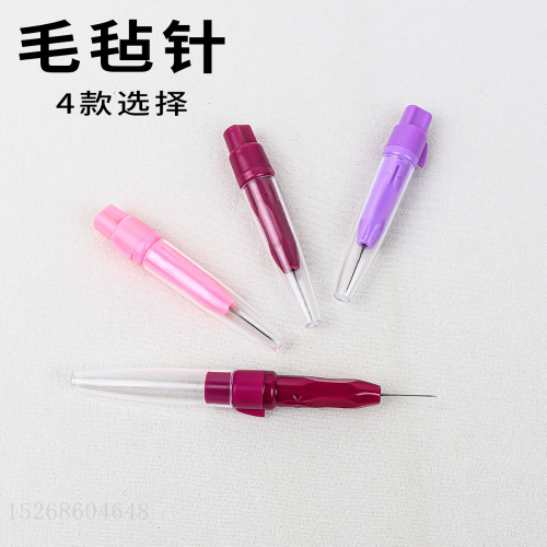 DIY羊毛毡 戳针单针/刺布用戳戳乐/毡刺针 笔式带针柄吸卡包装