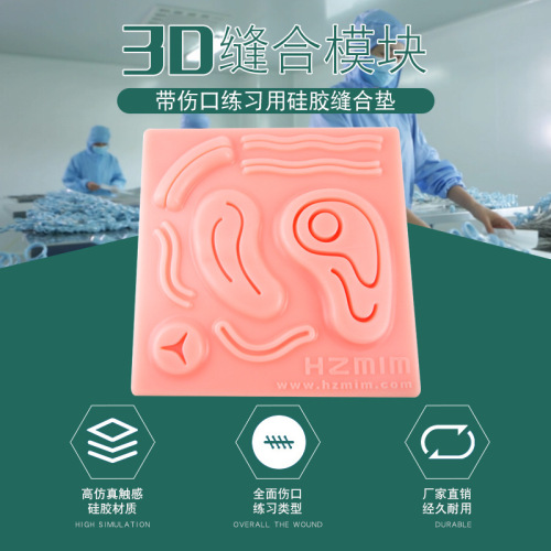 腹腔镜模拟医用练习缝合模块 3D硅胶缝合垫手术训练器械一件代发