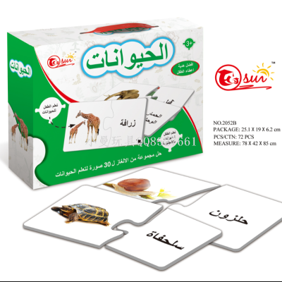 Cross-Border Arabic Text Card Puzzle Children's Early Education Cartoon Educational Toys Matching Puzzle Foreign Trade