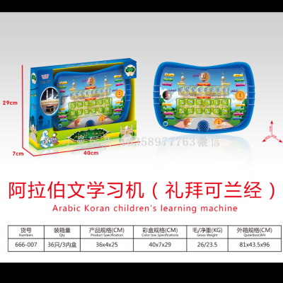 Cross-Border Arab Learning Machine Worship Koran Multi-Language Early Education Educational Learning Machine