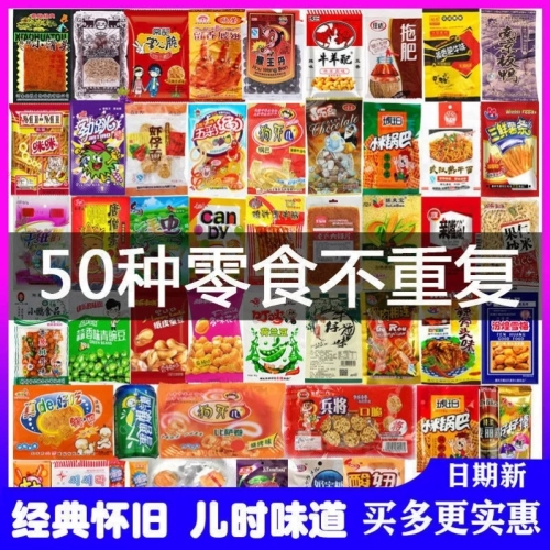 nostalgic snack gift package combination 8090 childhood snacks childhood memories snack full box puffed spicy strips