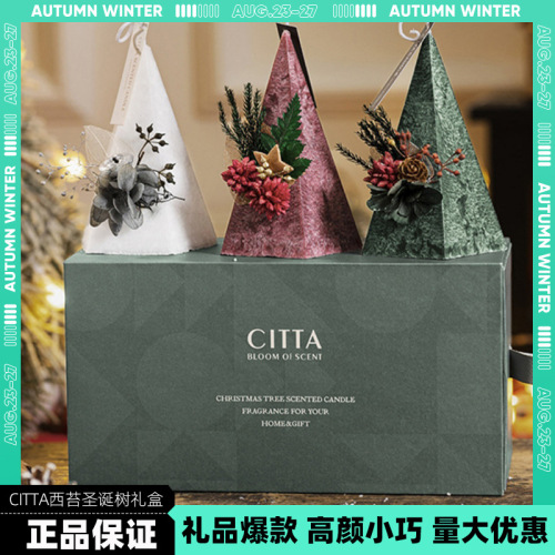 CITTA西苔圣诞树礼盒香薰蜡烛新款圣诞节生日聚会礼品摆件伴手礼