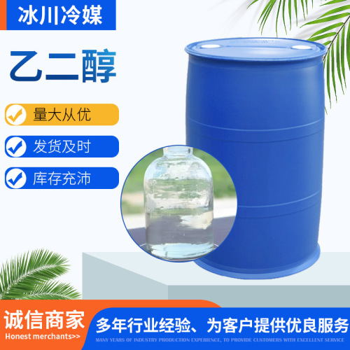shandong factory supply colorless transparent antifreeze liquid stock solution ethylene glycol polyester grade ethylene glycol industrial grade