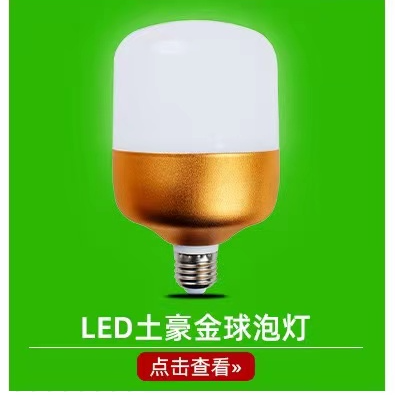LED Energy-Saving Bulb E27 Screw Led Luxury Gold Bulb Three-Proof Golden Flat LED Bulb High-End