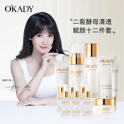 欧佩二裂酵母清透赋颜十二件套盒直播现货补水保湿护肤品套装批发