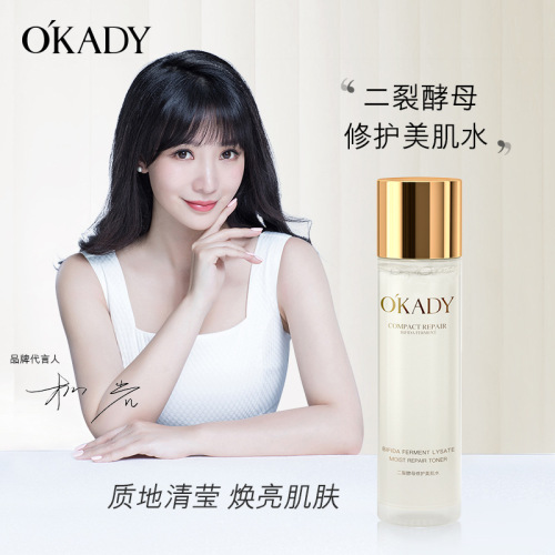 欧佩二裂酵母美肌水 二次清洁爽肤水补水保湿紧肤水现货批发