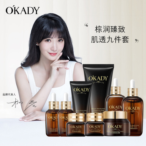 欧佩棕润臻致肌透九件套滋润补水嫩滑肌肤面部护肤品保湿一件代发