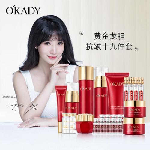 欧佩黄金龙胆抗皱十九件套装院线护肤线雕蛋白线补水保湿贵妇套盒