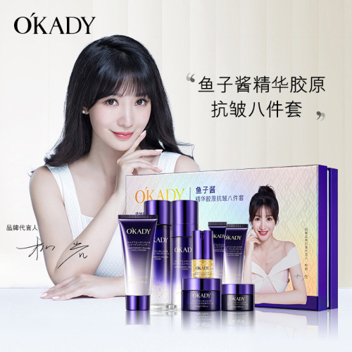 欧佩鱼子酱精华胶原抗皱八件套补水保湿滋润护肤品套装厂家代发