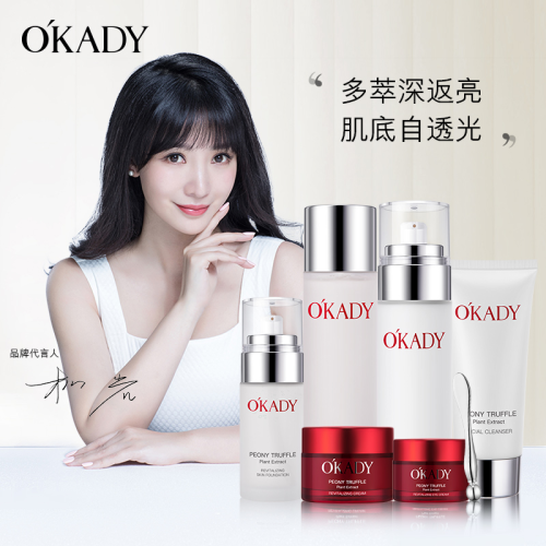 欧佩牡丹松露植萃赋活六件套深彻肌肤补水盈润控油提亮