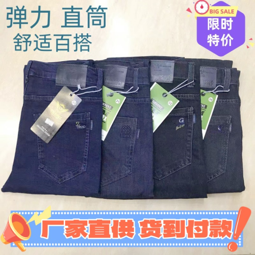 inventory tail goods clearance processing stretch men‘s jeans straight loss low price wholesale clothing export