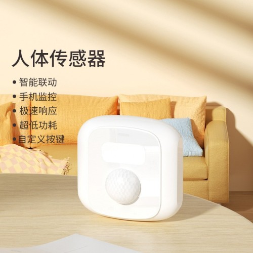wifi体红外感应传感器IR涂鸦智能生活PIR家居防盗超小型场景