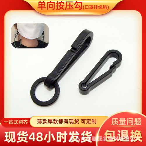 单向按压勾8字口罩绳挂钩扣防滑防丢绳挂勾带圆圈挂钩箱包手套配