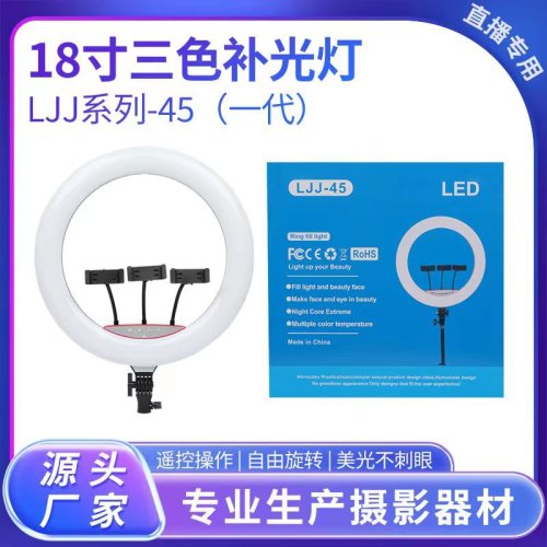 LJJ补光灯美颜灯18寸补光灯环形灯网红直播灯主播美颜灯RGB炫彩灯