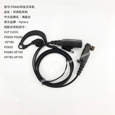 Applicable to Haida Digital Walkie-Talkie Headset CableHytera X1P X1EX1 PD600 PD680Headset