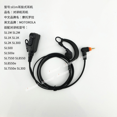 Digital InterphoneSL1M SL1K Earphone headset Ear Hook Headset Cable Thick Wire