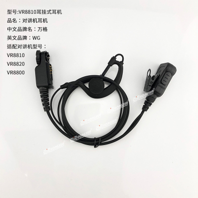 Compatible with Vange Digital Cluster Walkie-TalkieVR8810/VR8820/VR8800Headset Headset Ear Hook