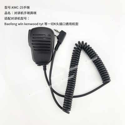 Adaptation Quansheng Ouxun Baofeng Teyitong General Purpose Handheld Microphone Shoulder MicrophoneKMC-25