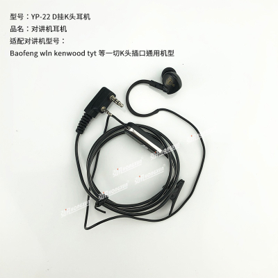 Intercom earpieceYP-22DHangingKHead Thick Thread Walkie-Talkie in-Ear Earphone Comfortable Hanging Earphone Wired