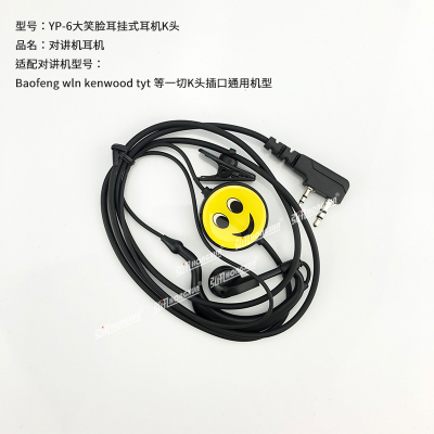 Buy One Get One Free Smiley Face Walkie-Talkie Headset Cable Universal Can Wear Walkie-Talkie Headset Single Hole Ear Hanging