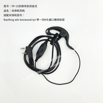 YP-15Imitation Original Earphone Headset Intercom Telephone Headset Cable Universal Earplug Ear Hanging Applicable to AllKHead