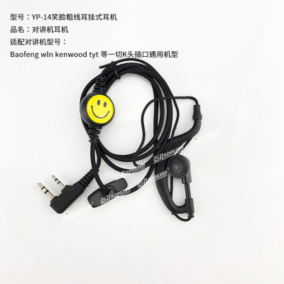 YP-14Smiley Face Thick Thread Ear Hook Earphone Headset Walkie-Talkie Headset Cable Universal Ear Hook Earplugs
