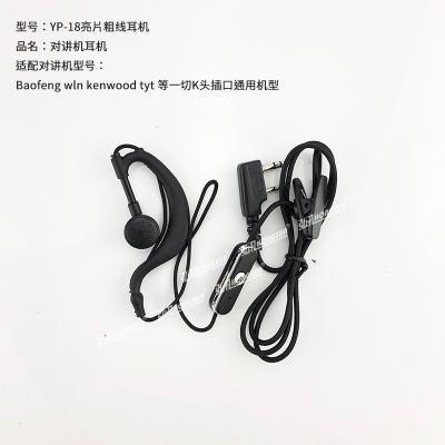 YP-18Walkie-Talkie Headset Cable High-End Ear Hook Universal Headset EarplugskHeadmHead Headset
