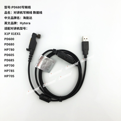 Suitable for Haileng Walkie-TalkiePD680/PD660/PD600 X1E X1PProgramming Cable Data Cable