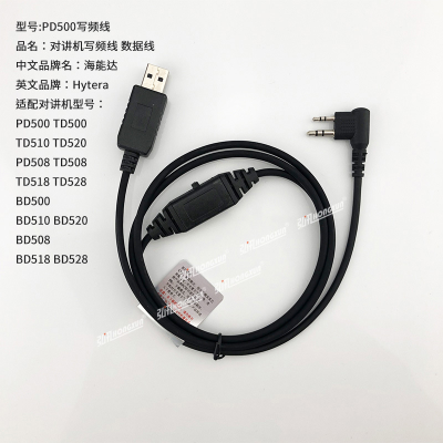 Haileng Walkie-TalkiePD500 PD508 PD530 PD560 590 580Programming Cable Universal Data Cable