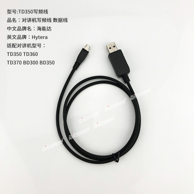 Suitable for Haileng Walkie-TalkieBD300 350 TD350 360 370 PD350 PD370Programming cable