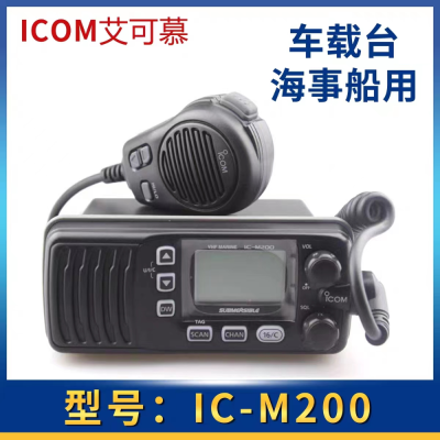 AkomuIC-M200Wireless intercomIPX7Grade Waterproof Marine High-Frequency Maritime Interphone Radio Platform