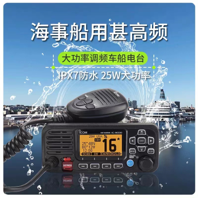 ICOMAkomuIC-M330Waterproof Marine Interphone Maritime Radio25WVery High Frequency