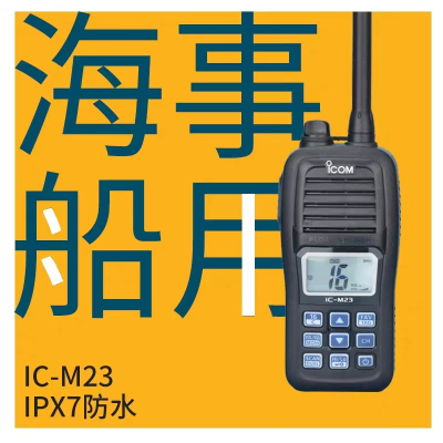Marine High FrequencyicomAkomu IC-M23Intercom Handset Waterproof Floating Marine Walkie-Talkie