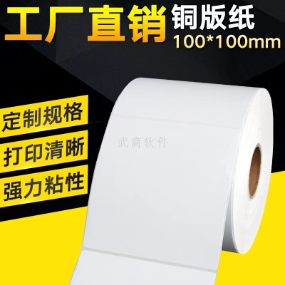 Coated Paper 100*100*1000 Pieces of Sticker Bar Code Paper Mark Paper