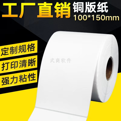 Coated Paper 100*150*1000 Pieces of Sticker Bar Code Paper Mark Paper