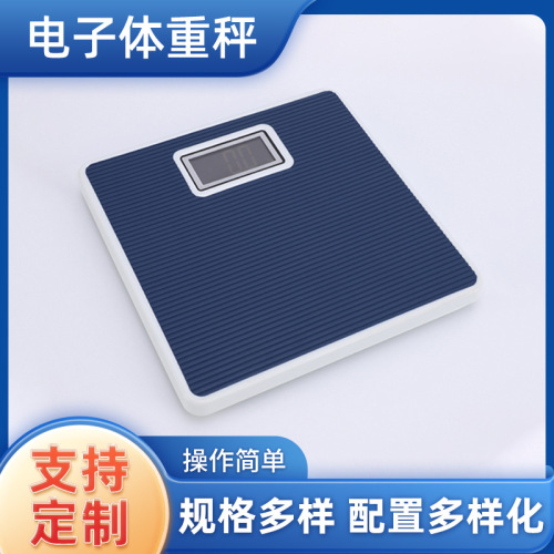 厂家供应家用电子体重秤人体称人体健康称家用成人浴室称健康称