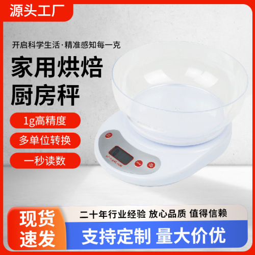 厂家带盘食材烘焙奶茶家用电子厨房秤白绿兰三色5kg1g