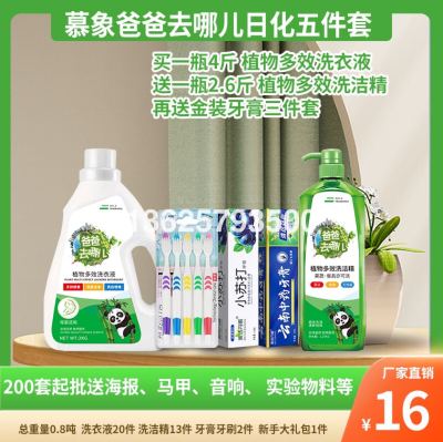 Factory Wholesale Dad Where to Go Laundry Detergent Four-Piece Daily Chemical Five-Piece Set Jianghu Stall Rural Market Supply