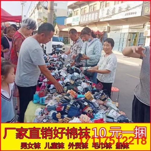 10元1捆模式地摊赶集庙会袜子便宜袜子男女士棉袜批发跑量袜子