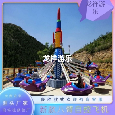Self-Control Aircraft Manufacturer Self-Control Aircraft Amusement Facilities Self-Control Aircraft Price Factory Wholesale and Retail