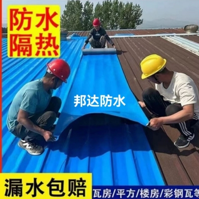 Colored Steel Tile Iron Roof Self-Adhesive Waterproofing Membrane Ten Years No Rot No Leakage with Adhesive Tape Waterproof Material Renovation