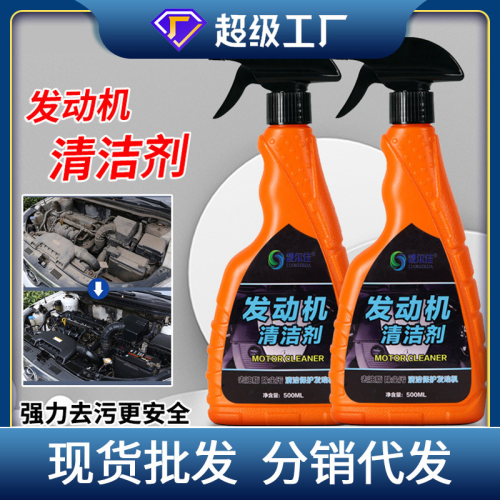 Engine External Cleaning Agent Car Exterior Engine Cleaning Oil Stain Removal Oil Removal Beauty Maintenance Car
