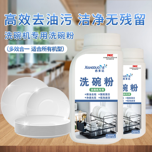 dishwashing powder dishwasher special cleaning powder bright dish soft water oil removing all-in-one household dishwasher washing powder