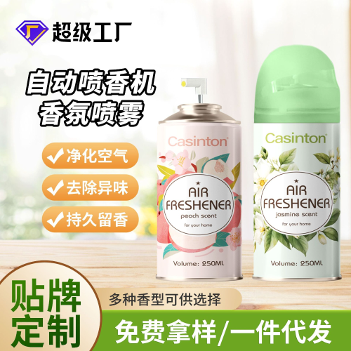 自动喷香机香水清新剂持久留香去异味酒店卧室厕所空气清新剂喷雾