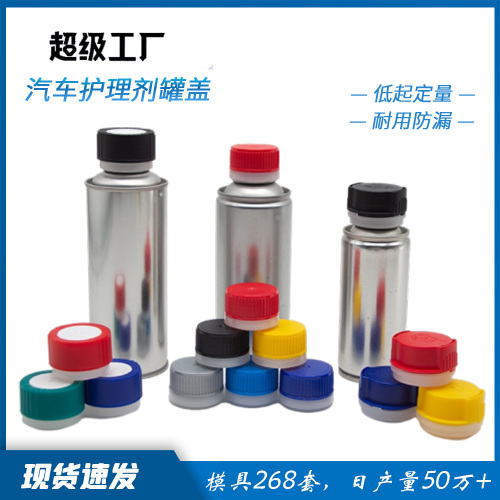 气雾剂漏斗盖汽护三元清洗剂罐燃油宝密封盖三元清洗剂导油管盖